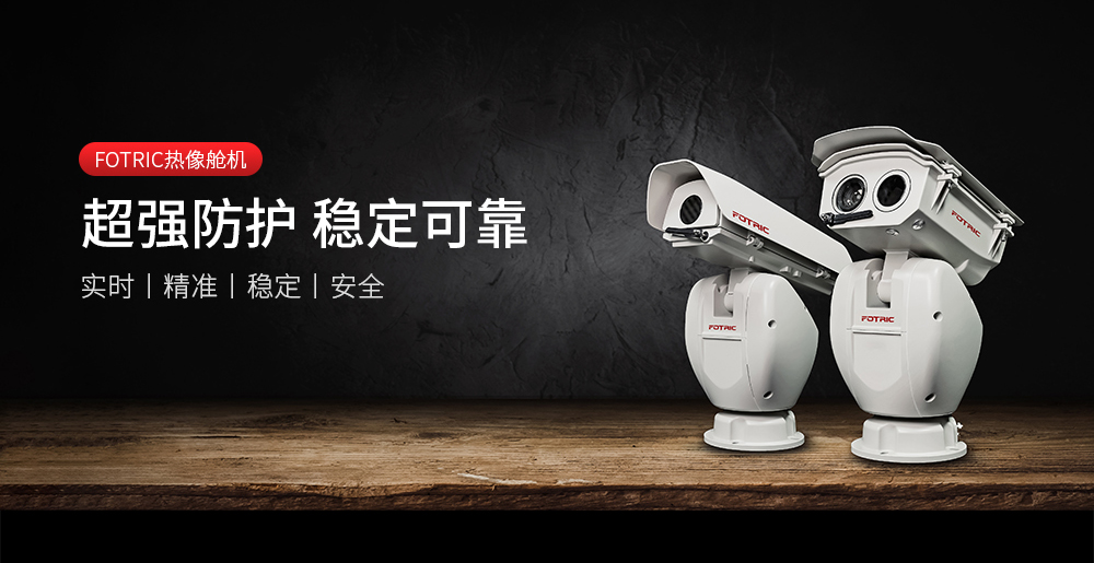 在线热像红外舱机600DE.jpg 在线热像红外舱机600DE.jpg