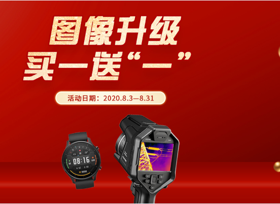 FOTRIC 340系列热像仪 图像升级8月特惠有礼