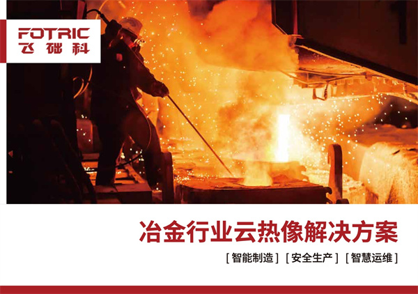 冶金行业解决方案
