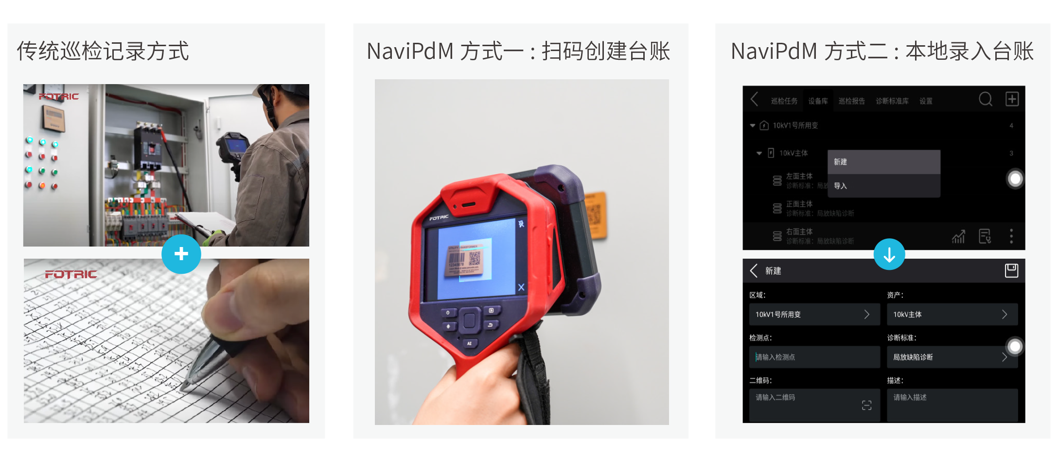 NaviPdM中创建设备台账.png