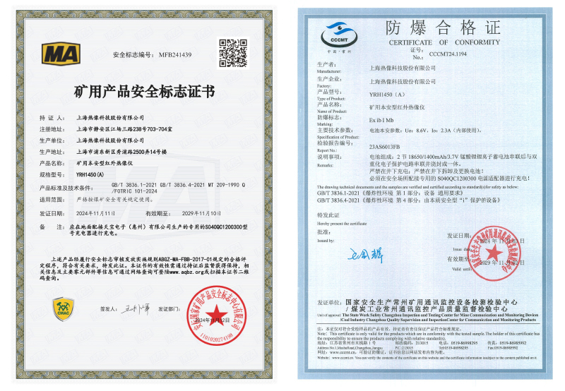 FOTRIC 煤安认证.jpg